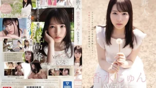 SSIS-115: Rookie NO.1 STYLE Perfume Jun AV debut – Jav HD SSIS-115: Rookie NO.1 STYLE Perfume Jun AV debut – Jav HD