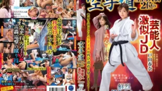 SVDVD-964: Celebrity who ranked 2nd in the national karate-do tournament JD Haruna Toda Brilliant AV debut! – Jav HD SVDVD-964: Celebrity who ranked 2nd in the national karate-do tournament JD Haruna Toda Brilliant AV debut! – Jav HD