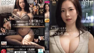 JUR-039: Newcomer Hikari Misaki 32-year-old AV DEBUT Love-starved entrepreneur, million-dollar Iionna. – Jav HD
